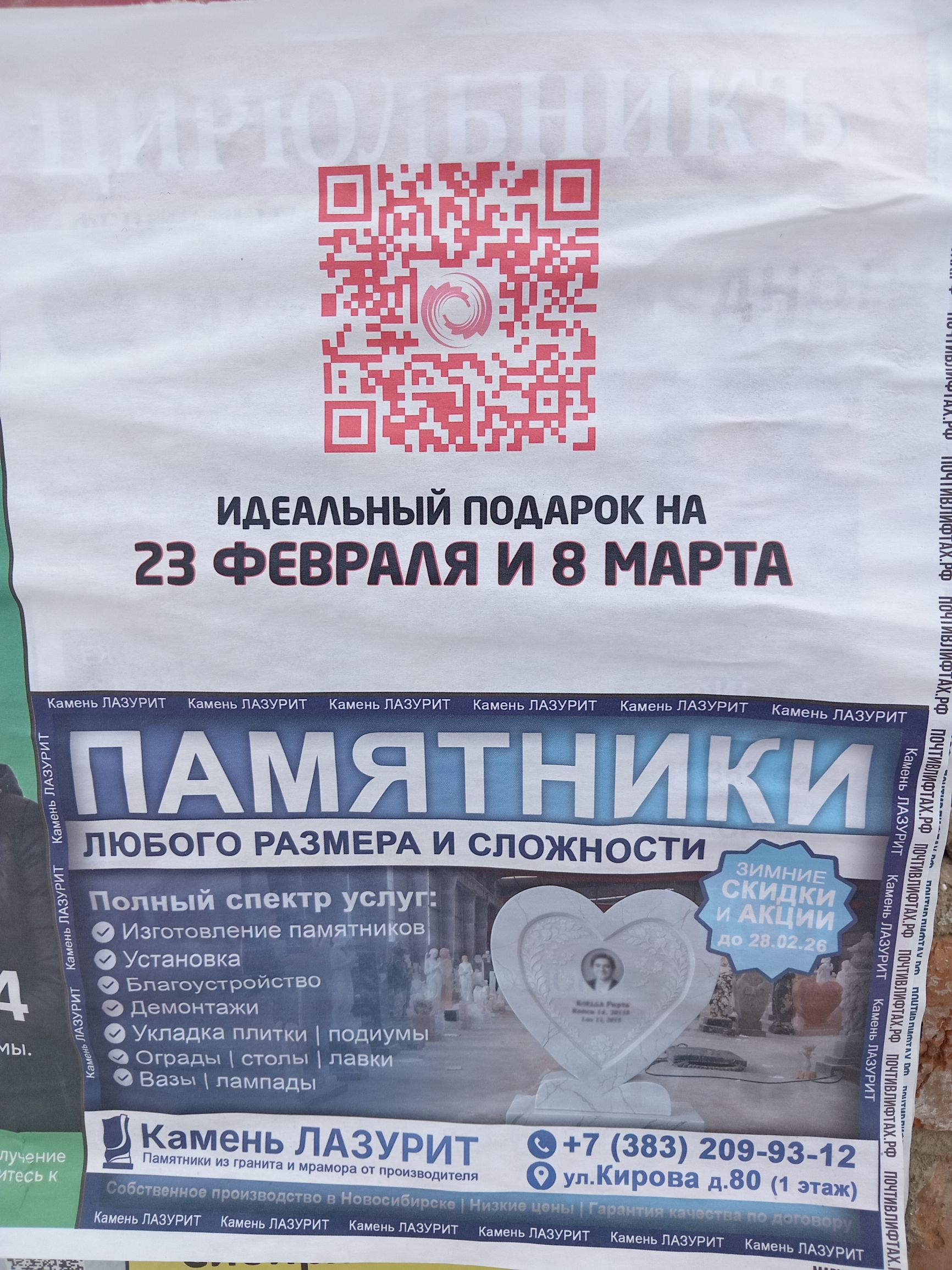 ИДЕАЛЬНЫЙ ПОДАРОК НА 23 ФЕВРАЛЯ И 8 МАРТА\nПАМЯТНИКИ ЛЮБОГО РАЗМЕРА И СЛОЖНОСТИ