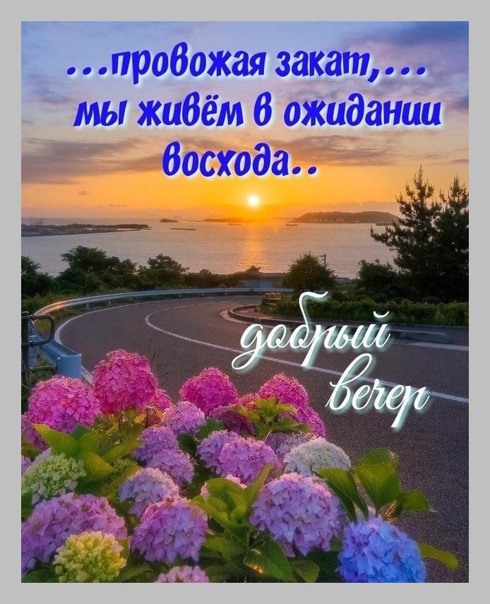 _ _ пробожая закат__ мы жибём В ожидании Восхода