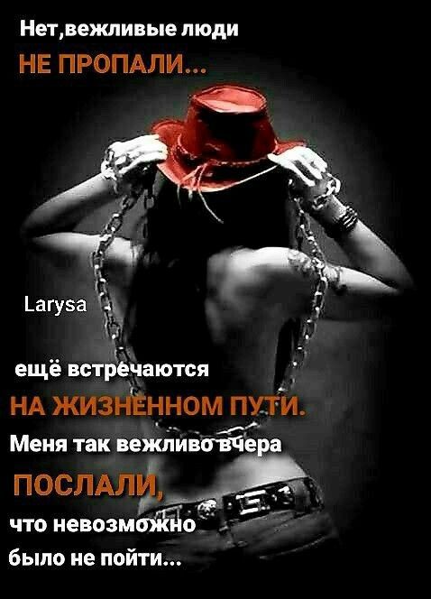 Нетвежливые люди НЕ ПРОПАЛИ _агуэа гг ещё встркеічаются _ НА жизнном пути Меня так вежЁипіаЁе посмлищіё _ что невозмойііб было не пойти