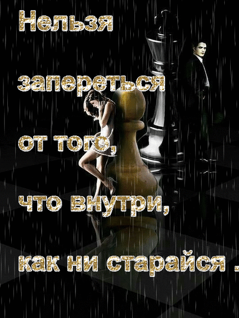 как ни стёЬайся