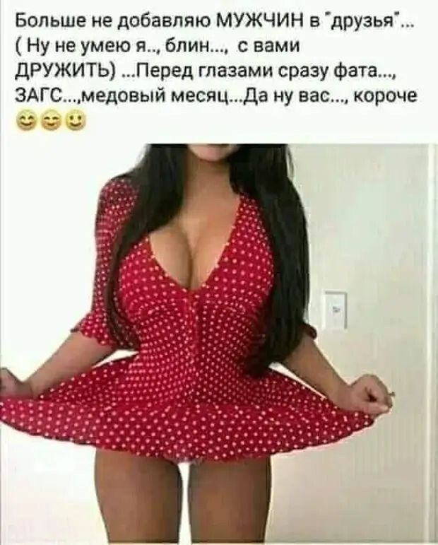 Больше не добавляю МУЖЧИН в друзш Ну не умею я блин с вами ДРУЖИТЬ Перед глазами сразу Фата 3АГСмедовый месяц_да ну вас короче