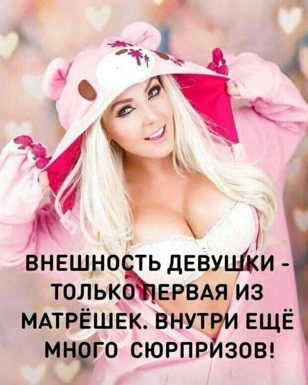 внвшд юЁьКдЕвуцрки тольк БРВАЯ из МАТРЕШЕК выдай ЕЩЁ мзго сюрпр воз