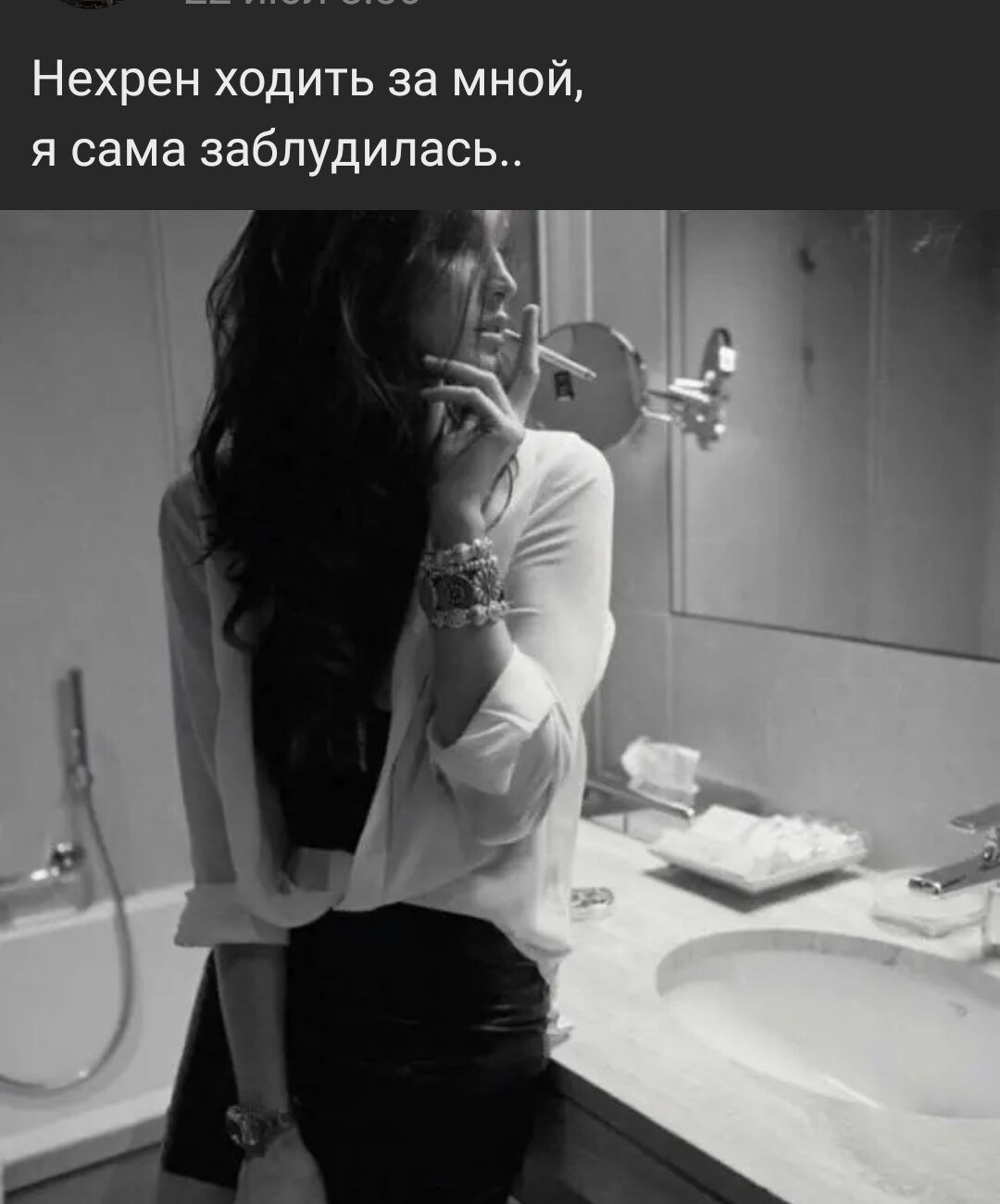 Нехрен ходить за мной я сама заблудилась