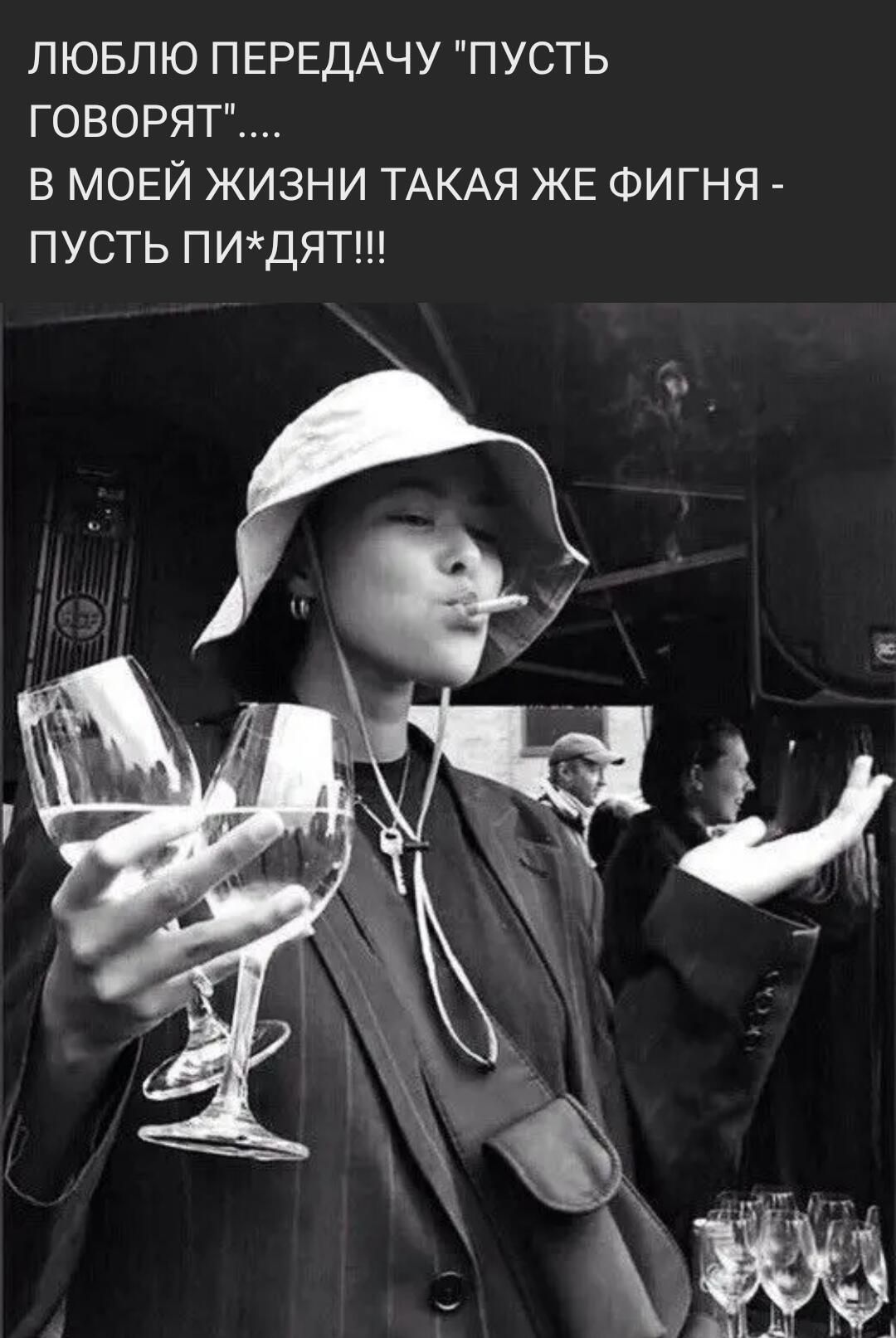 ЛЮБЛЮ ПЕРЕДАЧУ ПУСТЬ ГОВОРЯТ В МОЕЙ ЖИЗНИ ТАКАЯ ЖЕ ФИГНЯ ПУСТЬ ПИДЯТ