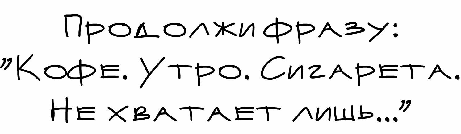 ПрощеОки фржъу Кофе Утро СИЪАРЕГА НЕ ХЕАТАЕТ АИШЬ