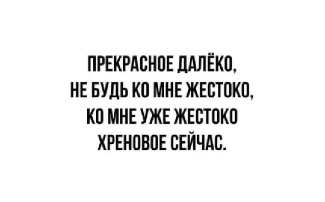 ПРЕКРАВНПЕ МЛЕКП НЕ БУДЬ КП МНЕ ЖЕСТПКП КО МНЕ УЖЕ ЖЕСТПКП ХРЕНПВВЕ СЕЙЧАС