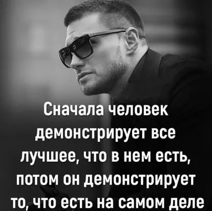 с чпачеповек демонстрирует все лучшее что в нем есть потом он демонстрирует точто есть на самом деле