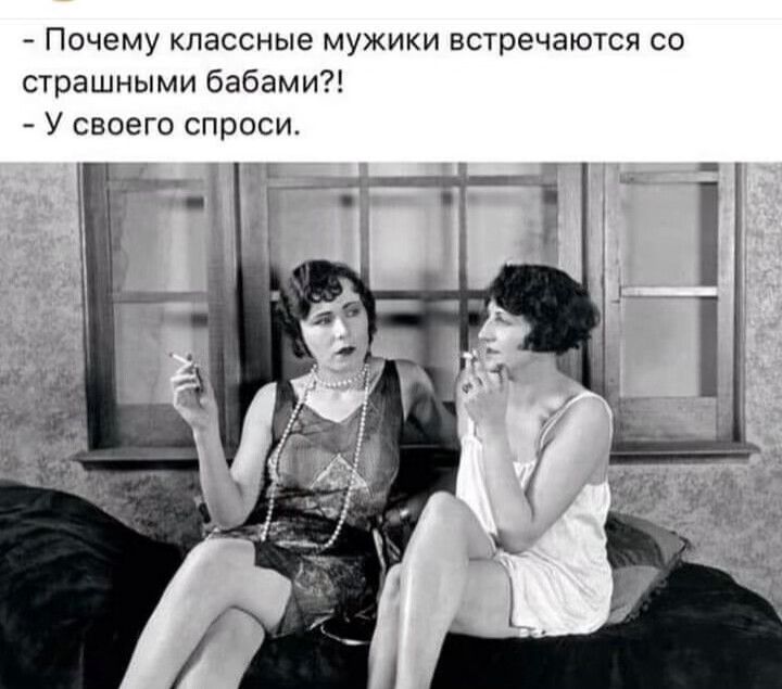 Почему классные мужики встречаются со страшными бабами У своего спроси