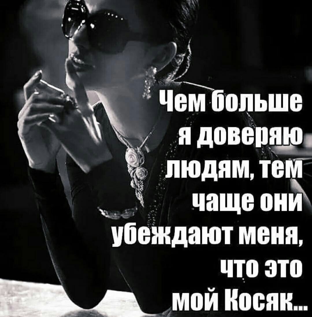 _ 25133 Чем бопьше _пдпвепяю людям тем Ё чаще онуг Убеёндают меня что это и мой боян