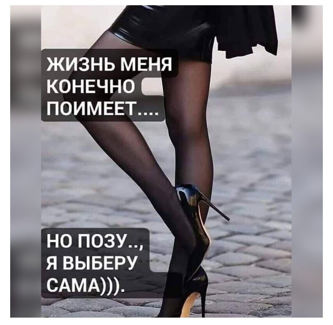 О жизнь мння _ конечно поимвет ж но позу я выввру