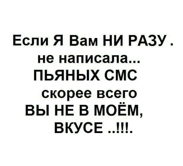 Написала и выпила. Если человек пишет вам пьяный. Как пишется пьяный. Если пьяный пишет тебе. Картинки если человек пишет когда пьян.