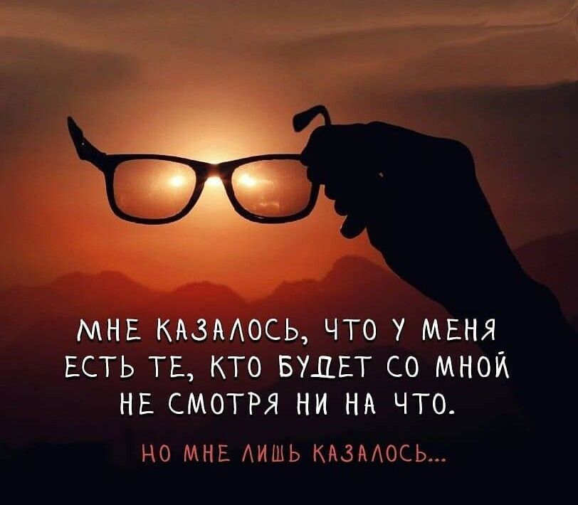 А МНЕ кюмось что У МЕНЯ ЕСТЬ ТЕ кто БУДЕТ со мной НЕ смотря ни НА что НО МНЕ АПШЬ іА3іОСЬК_