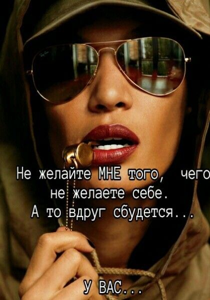 неЁЁ желаете себе А тоЁвдруг сбудется