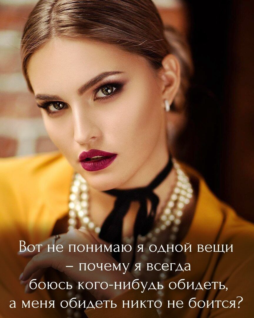 понимаю я оАной вещи почему ВСЁЭГАЭ боюсь кого нибУАь обиАеть а меня обиАеть никто не боится
