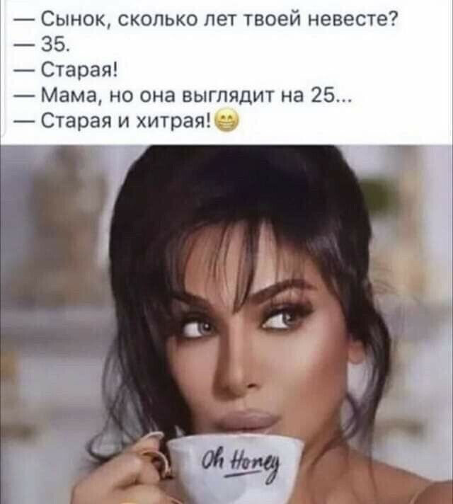 Сынок сколько лет твоей невесте 35 Старая Мама но она выглядит на 25 Старая и хитрая