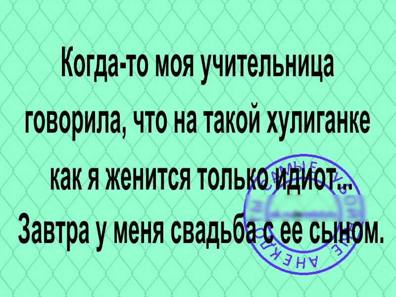 Когда то МОЯ УЧИТЕЛЬНИЦЗ ГОВОРИЛЗ ЧТО на такой хулиганке