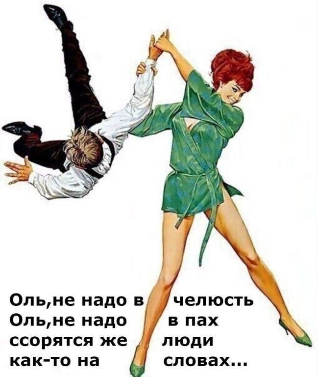 0льне надо в 0льне надо ссорятся же как то на челюсть В пах ЛЮДИ СЛОВЗХ