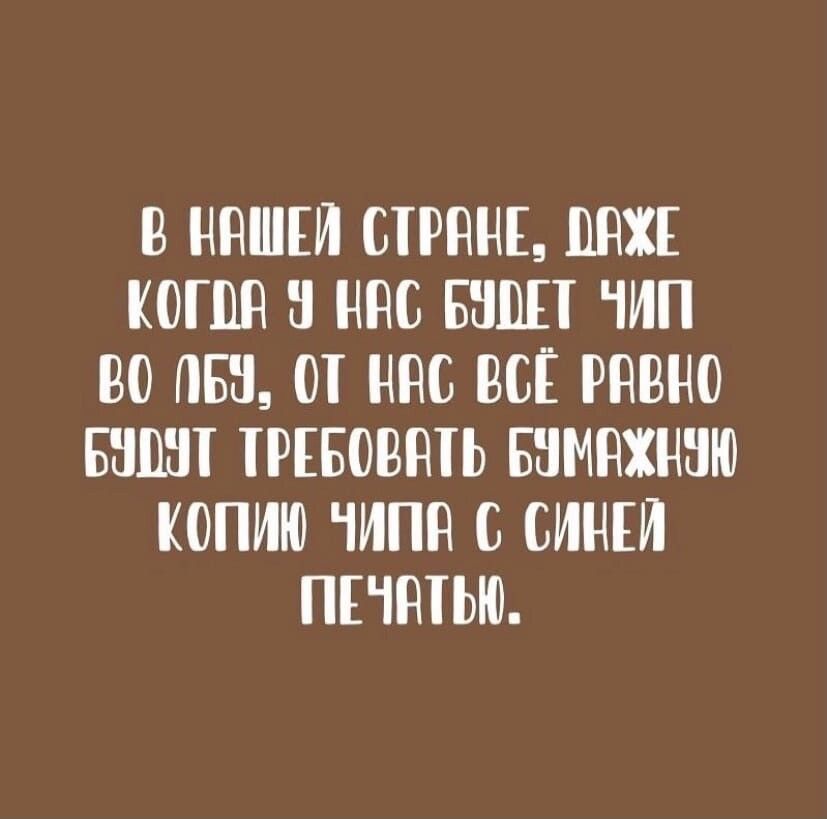 В ННШЕИ СТРЁНЕ НИЖЕ КОГШЧ Н П БЕШП ИП ВО ИБН ОТ НШ ВСЁ РНВНО БЕШЩ ТРЕБОВШЬ ШМНХНЗЮ КОПИИ ЧИПН С СИНЕИ ПИПЬЮ