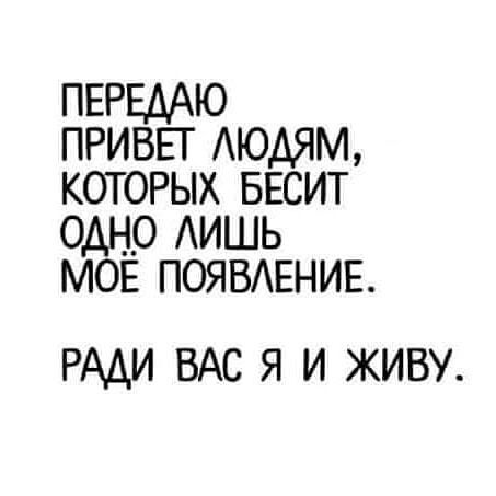 ПЕРЕААЮ привп АЮАЯМ которых ввсит одно АИШЬ мов ПОЯВАЕНИЕ РАДИ ВАС Я И ЖИВУ