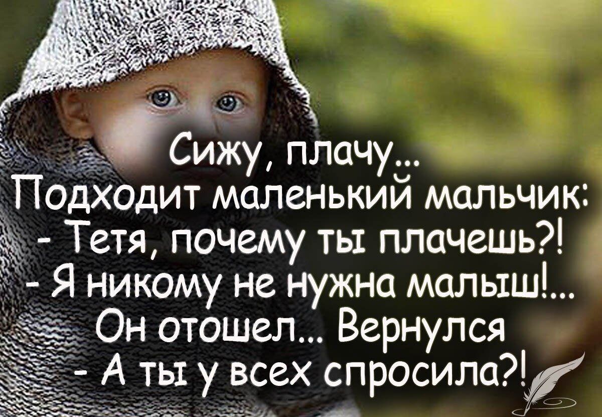 ддцх _ г__ ЕД А 2351 Ё_ _1 Ё_ _д ч д _ _Ёижу плачу Подходит маленький мальчик Тетя почему ты плачешь Я никому не нужна малыш ад__ Он отошел Вернулся А ты у всех спросила _ ___ мы Жщ Ъ Ыя1м