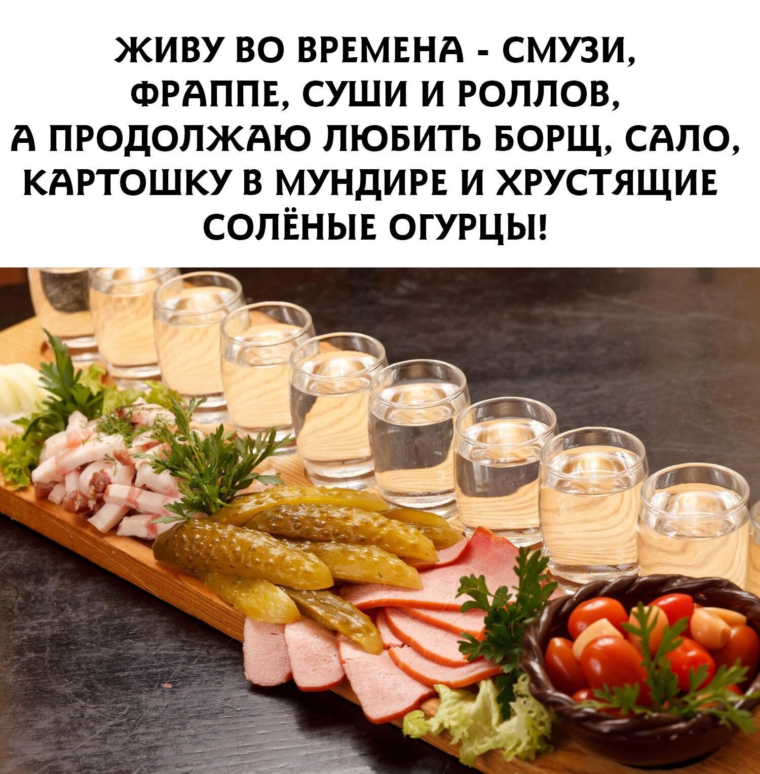 живу во ВРЕМЕНА смузи ФРАППЕ суши и роллов А продопждю лювить БОРЩ сдло кдртошку в мундирв и хрустящив солёныв огурцьп