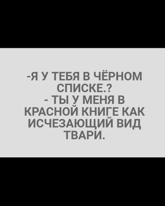 ЯУ1ЁБЯВЧЁРНОМ спискв ТЪУМЕНЯВ КРАСНОЙКНИЕЕКАК ИСЧЕЗАКЦЦИИВИД ТВАРИ