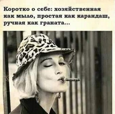 Коротко о себе хозяйственная п ными прост как принцип ручная как граната