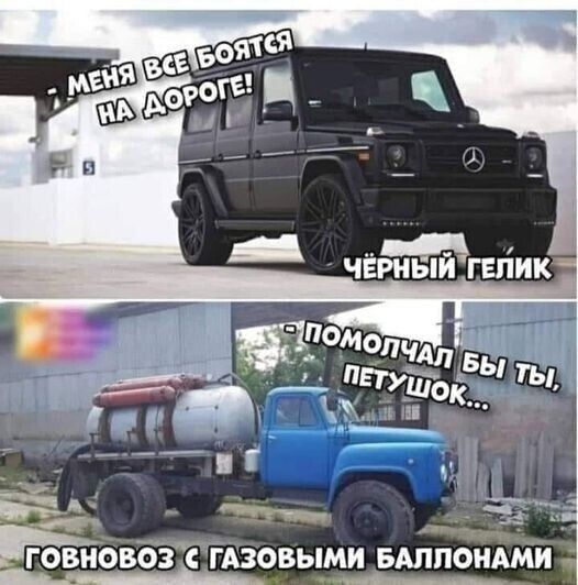 руоа говновоз.  Газовымибаллонами