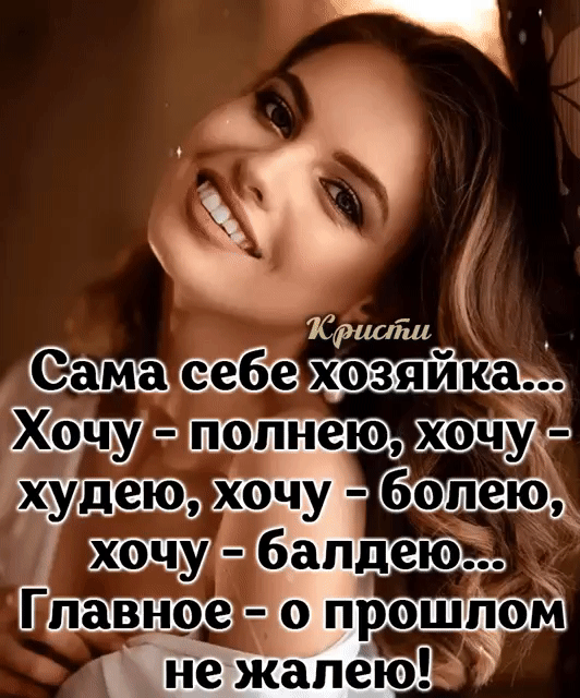 Не Жалею