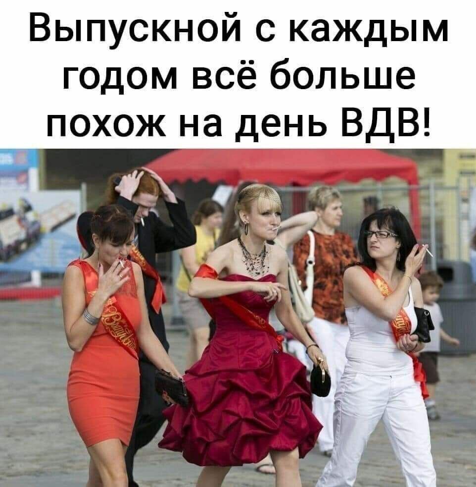 Выпускной с каждым годом всё больше похож на день ВДВ