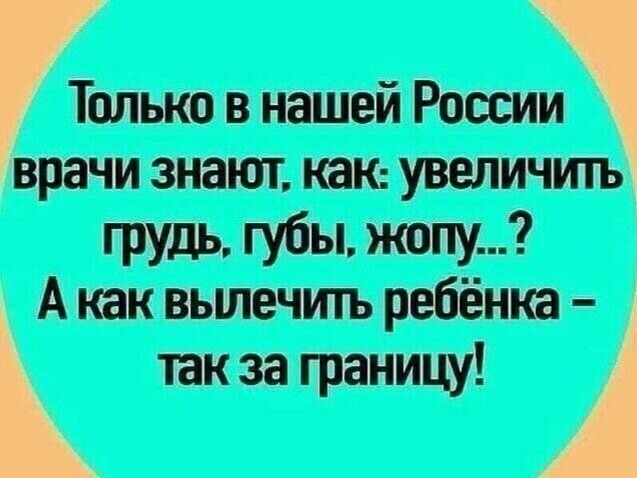 ! ! : вылечить ребёнка     ё е