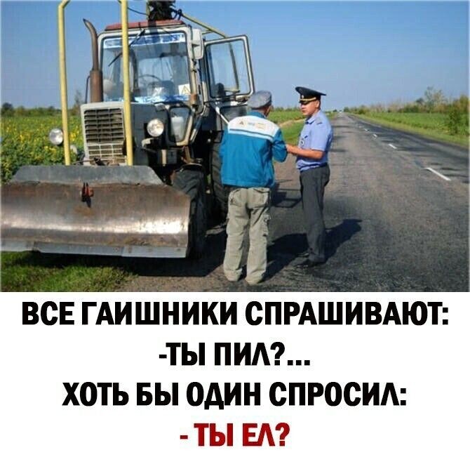 ВСЕ ГАИШНИКИ СПРАШИВАЮТ ТЫ ПИА ХОТЬ БЫ ОДИН СПРОСИА ТЫ ЕА
