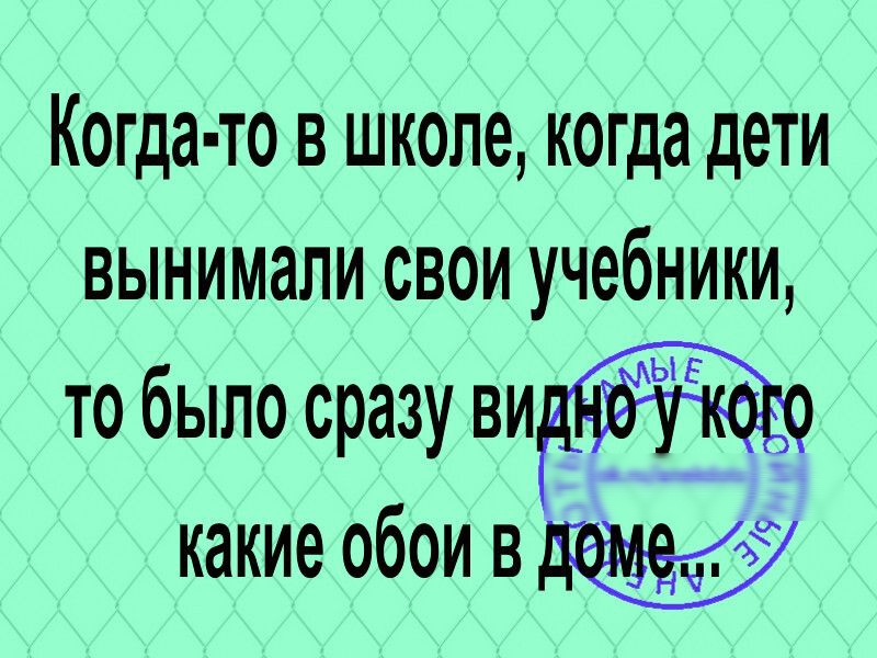 Когда то в школе когда дети вынимали свои учебники то было сразу какие обои в