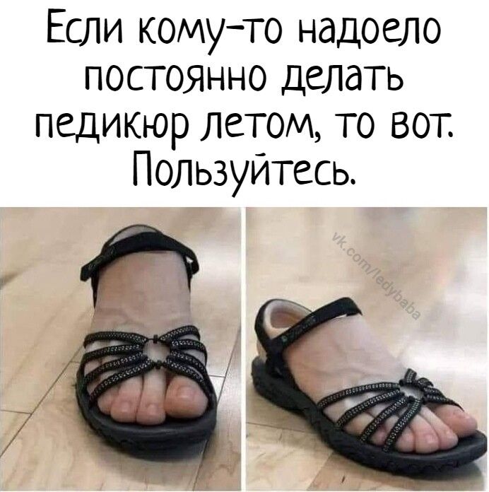 Если комуто надоело постоянно делать педикюр летом то вот Пользуйтесь