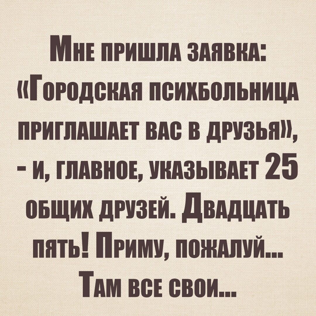 Мн пришли зпнвнд Городе ппихвопьницд пригппшдп вт в друзья и ГЛАВНОЕ индзывпп 25 овщих дгизш двддцпть пять Прими пождпий Тим всі свои