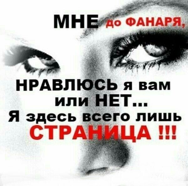 Нравл с ь я вам или нет... Я здесь веего лишь з с'ё