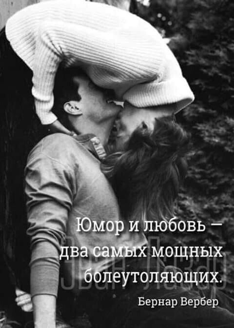 . Июбовь  нсамет мощных, облеутоляющих: бернар вербер