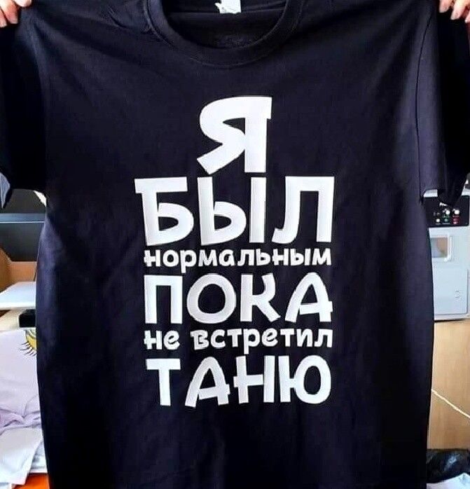 Ц БЫЛ Ё нормальным ПОКА НВ ВСТРВТИЛ ТАНЮ