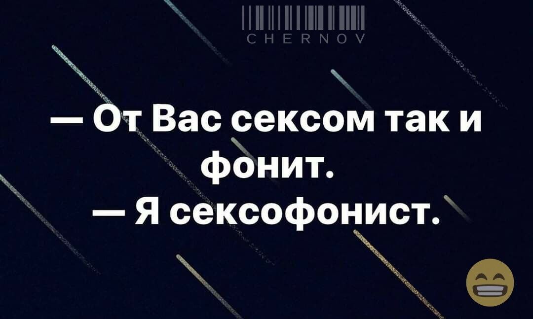 _ От Вас сексом так и фонит _ Я секс00т