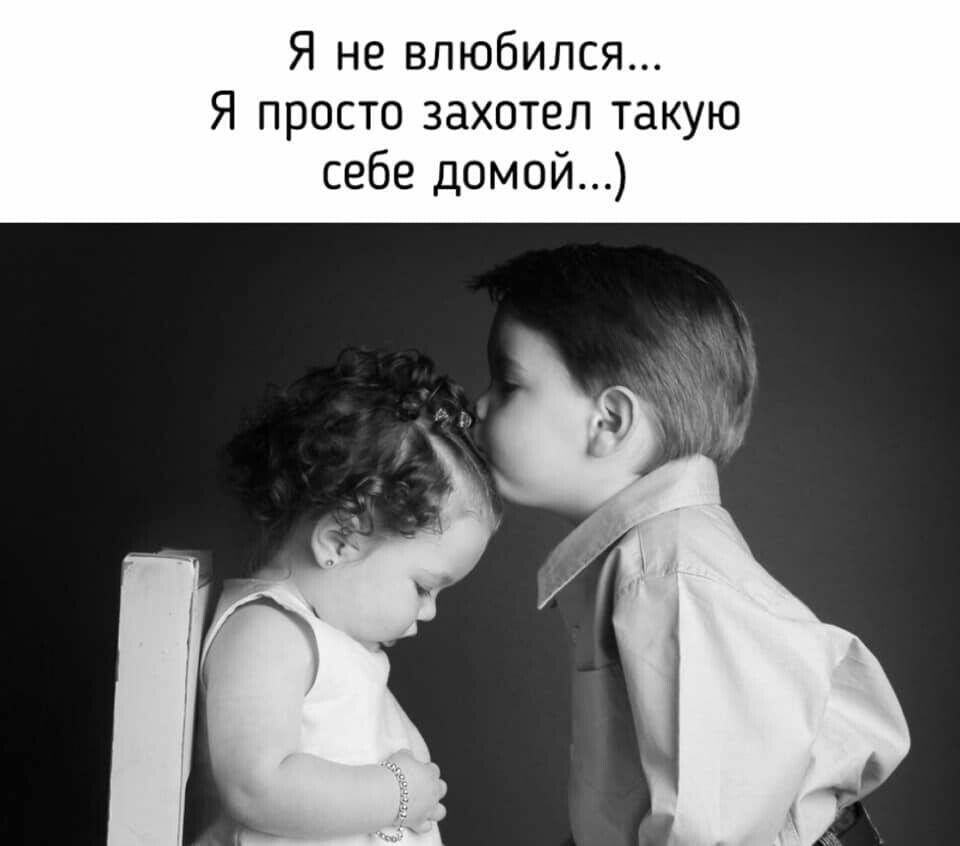 Я не влюбился Я просто захотел такую себе домой