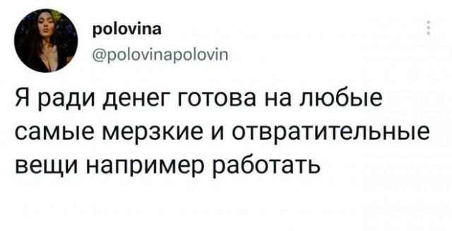 роіочіпа роЮхіпароіохіп Я ради денег готова на любые самые мерзкие и отвратительные вещи например работать