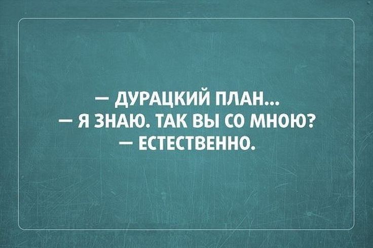 дУРАЦКИЙ плдн я зндю тАк вы со мноюг естестввнно