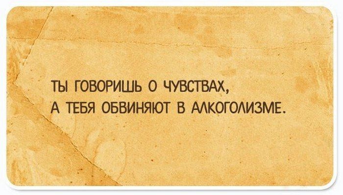 ТЫ ГОВОРИШЬ 0 ЧУВСТВАХ А ТЕБЯ ОБВИНЯЮТ В ААКОГОАИЗМЕ