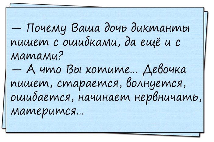 Почемд Ваша доче диктанты пишет с ошибками да ещё и с Магмаии А что Вы хотите Девочка иищет старается волнуется ошибается начинает нервничать Магигрища