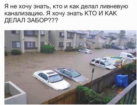 Я не хочу знать кто и как делал пивневую канализацию Я хочу знать КТО И КАК ДЕЛАЛ ЗАБОР
