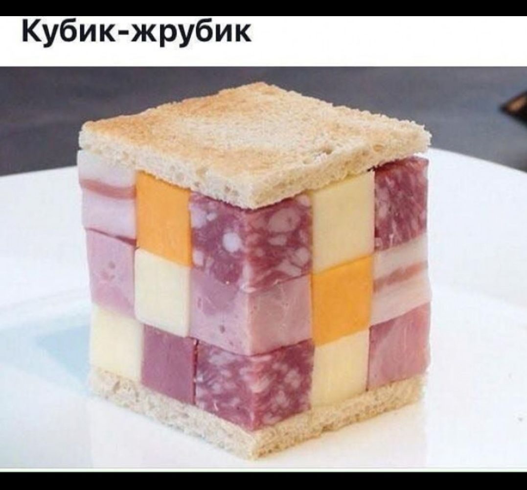 Кубик жрубик