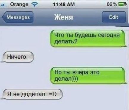 Но ты вчера это делал Ё Я не доделал 0