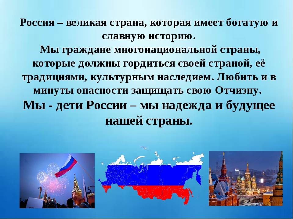 Проект россия великая страна