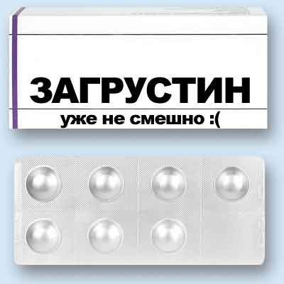 ЗАГРУСТИН уже не смешно