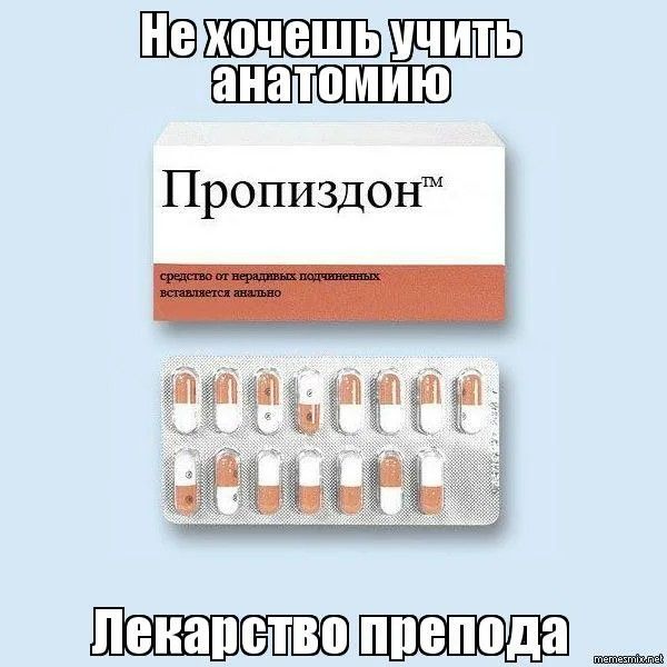 ЬЁШ 1131 Пропиздон ыггж _ _ Р Лекарство ппепода __
